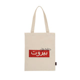 Beautiful As Beirut Tote Bag