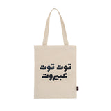 Toot Toot A Beirut Tote Bag