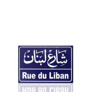 Rue Du Liban 3D Wood Poster