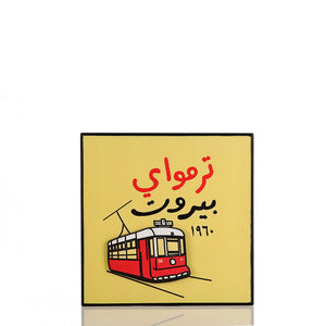 Tramway Beirut Beige Wood Poster