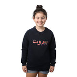 Beirut in Arabic Red on Navy Blue Kids Sweater