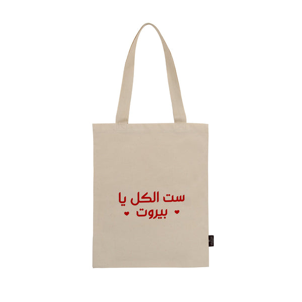Sett El Kel Ya Beirut Tote Bag