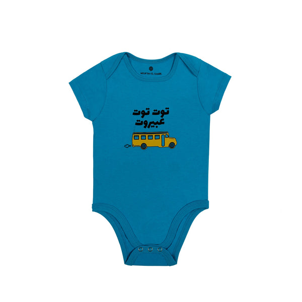 Toot Toot A Beirut Turquoise Baby Body